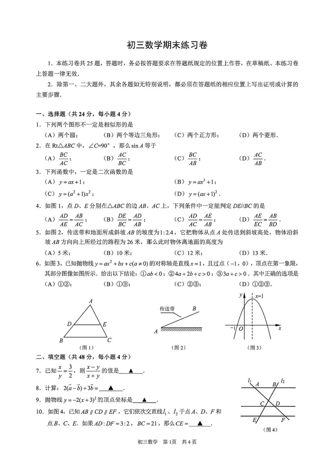 【中考一模】2026届上海市浦东新区初三一模数学试卷及答案 第1张