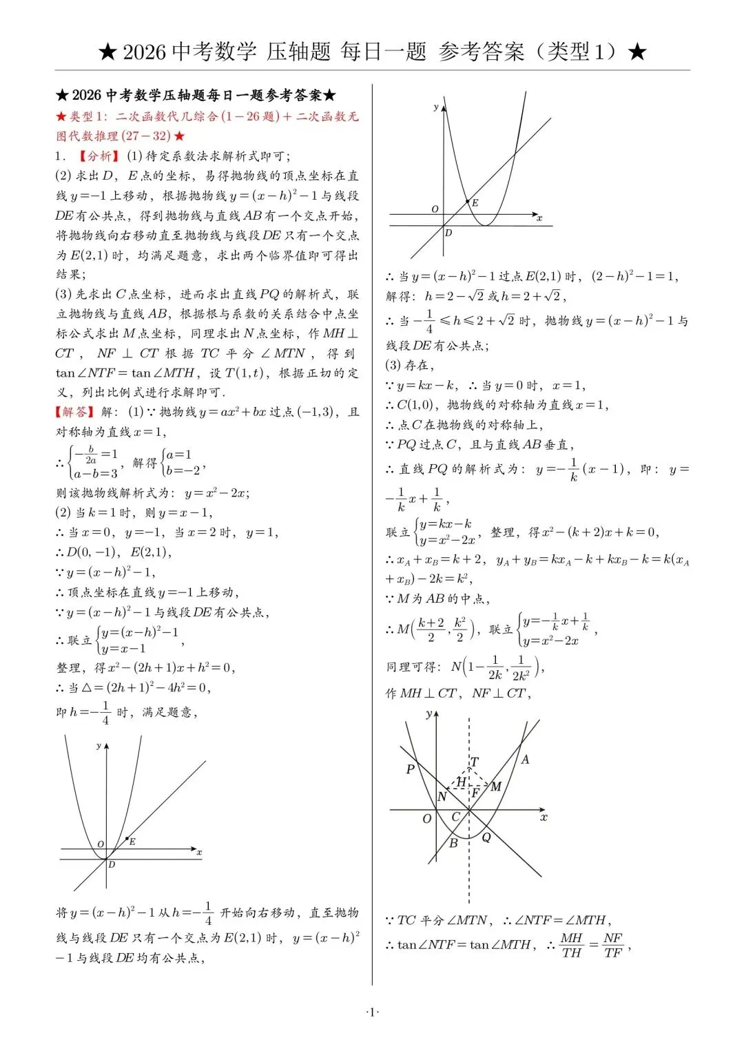 2026中考数学压轴题·第一周7天集训|每天1题,冲刺高分 第9张