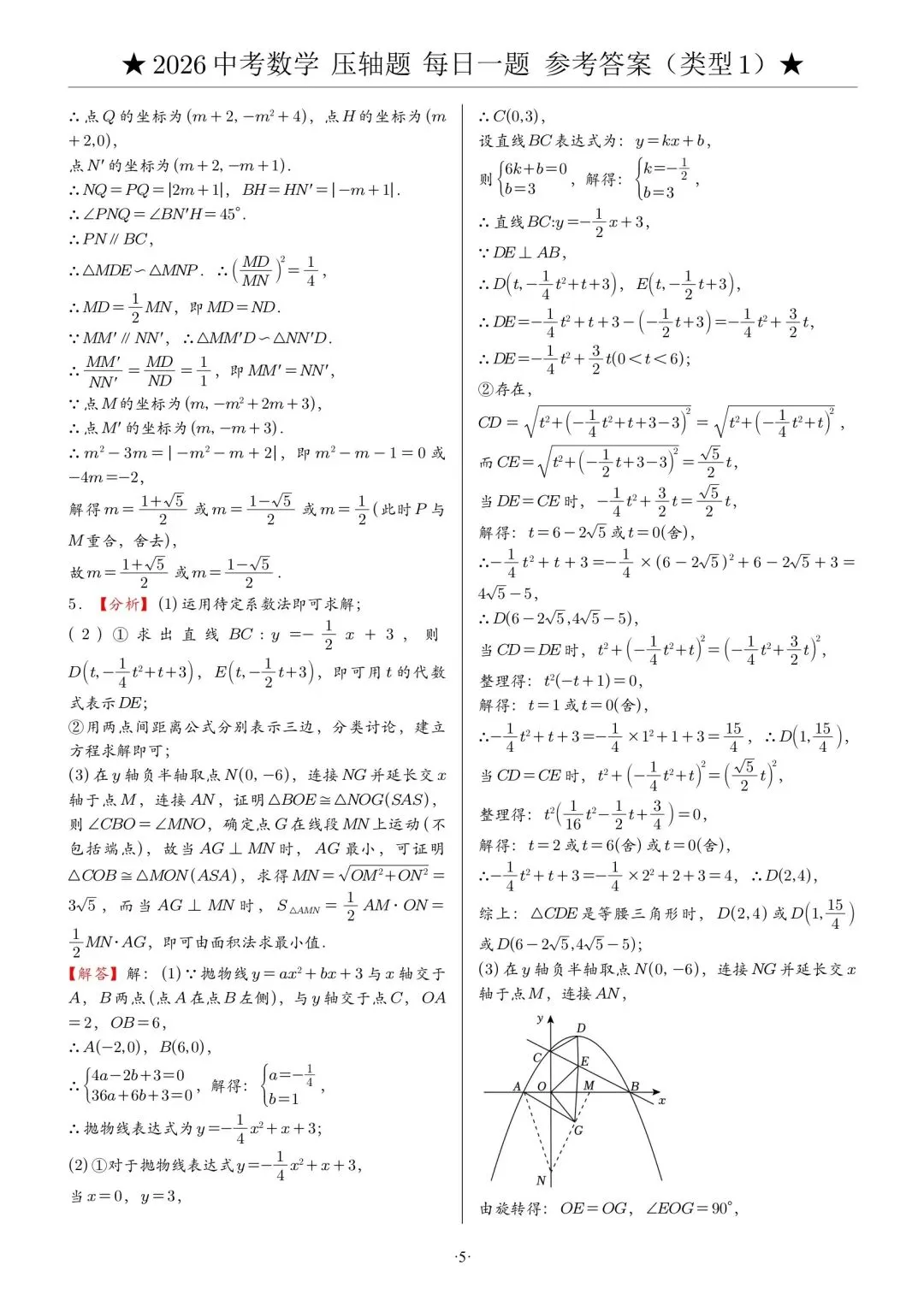 2026中考数学压轴题·第一周7天集训|每天1题,冲刺高分 第13张