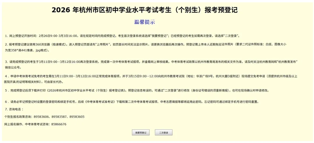 【重磅发布】2026年杭州市区中考“个别生”报名公告和操作流程来了 第8张