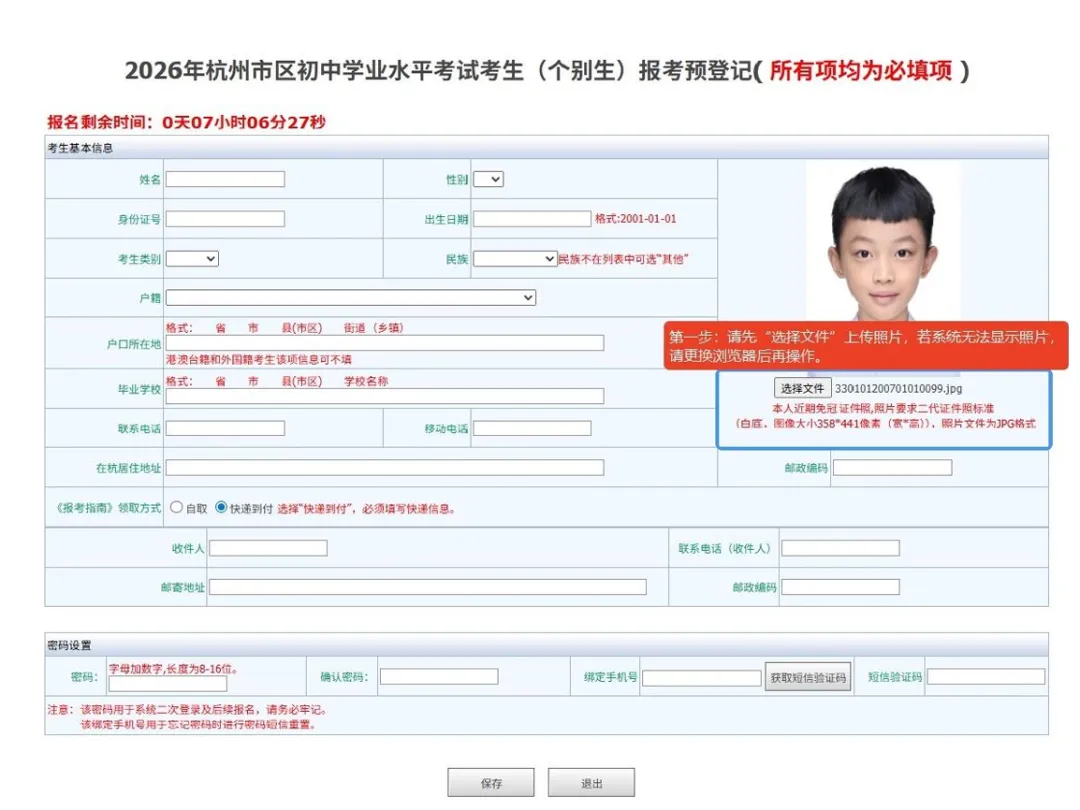【重磅发布】2026年杭州市区中考“个别生”报名公告和操作流程来了 第9张