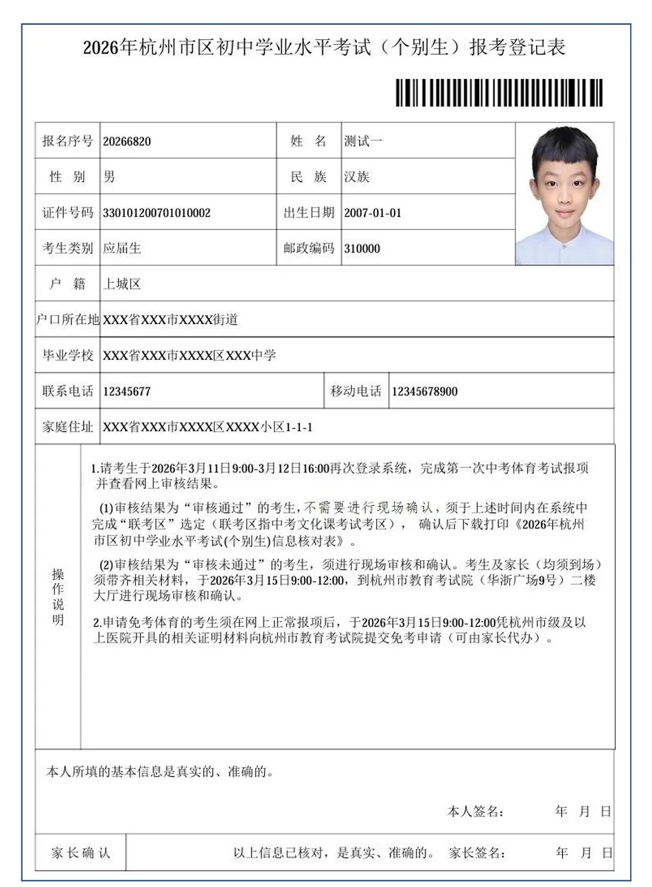 【重磅发布】2026年杭州市区中考“个别生”报名公告和操作流程来了 第12张