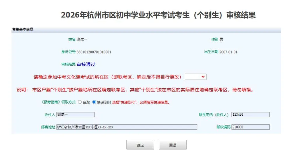 【重磅发布】2026年杭州市区中考“个别生”报名公告和操作流程来了 第16张