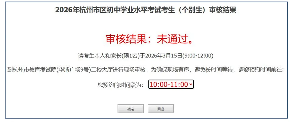 【重磅发布】2026年杭州市区中考“个别生”报名公告和操作流程来了 第18张