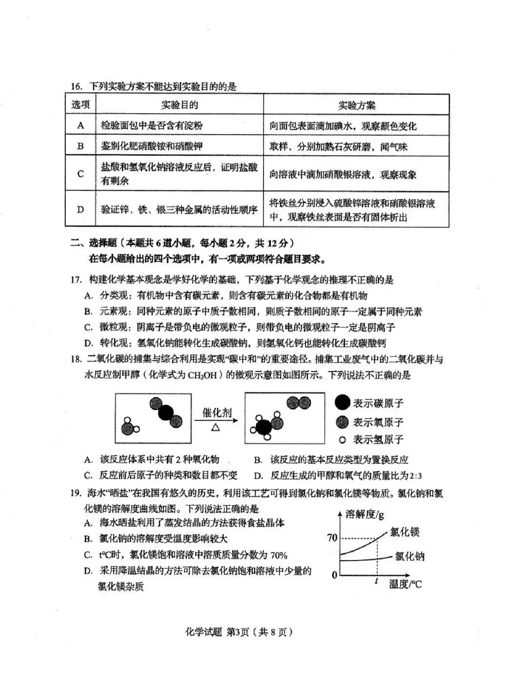 阿文中考第35套2025化学自招市南(含评分标准)无水印可下载-第3张图片-四季读书网