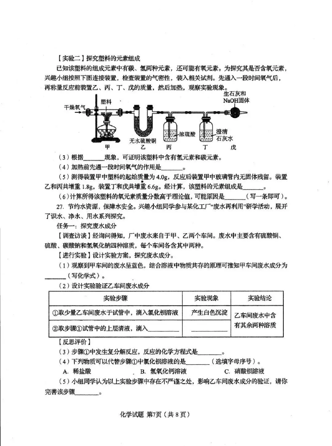 阿文中考第35套2025化学自招市南(含评分标准)无水印可下载-第7张图片-四季读书网