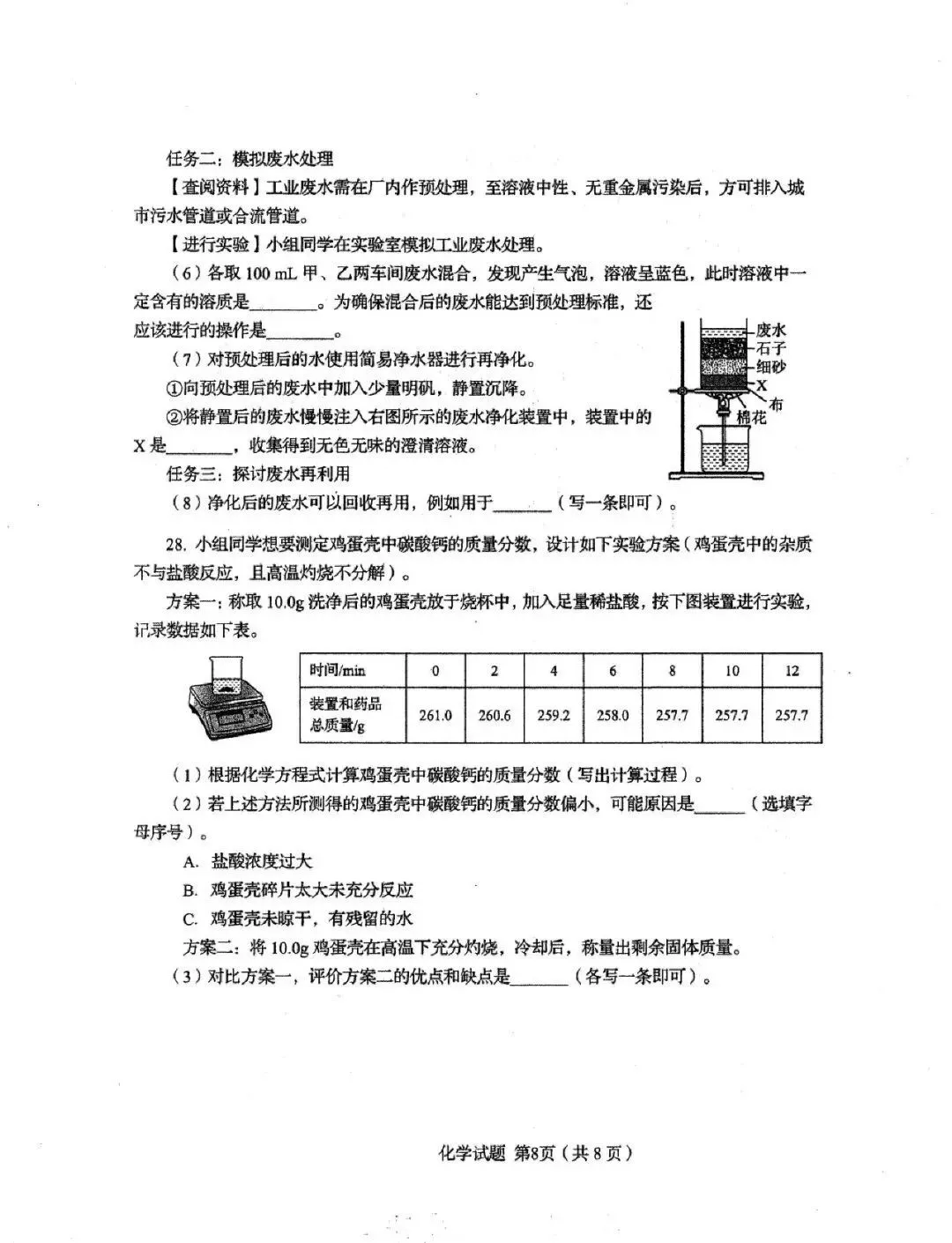 阿文中考第35套2025化学自招市南(含评分标准)无水印可下载-第8张图片-四季读书网
