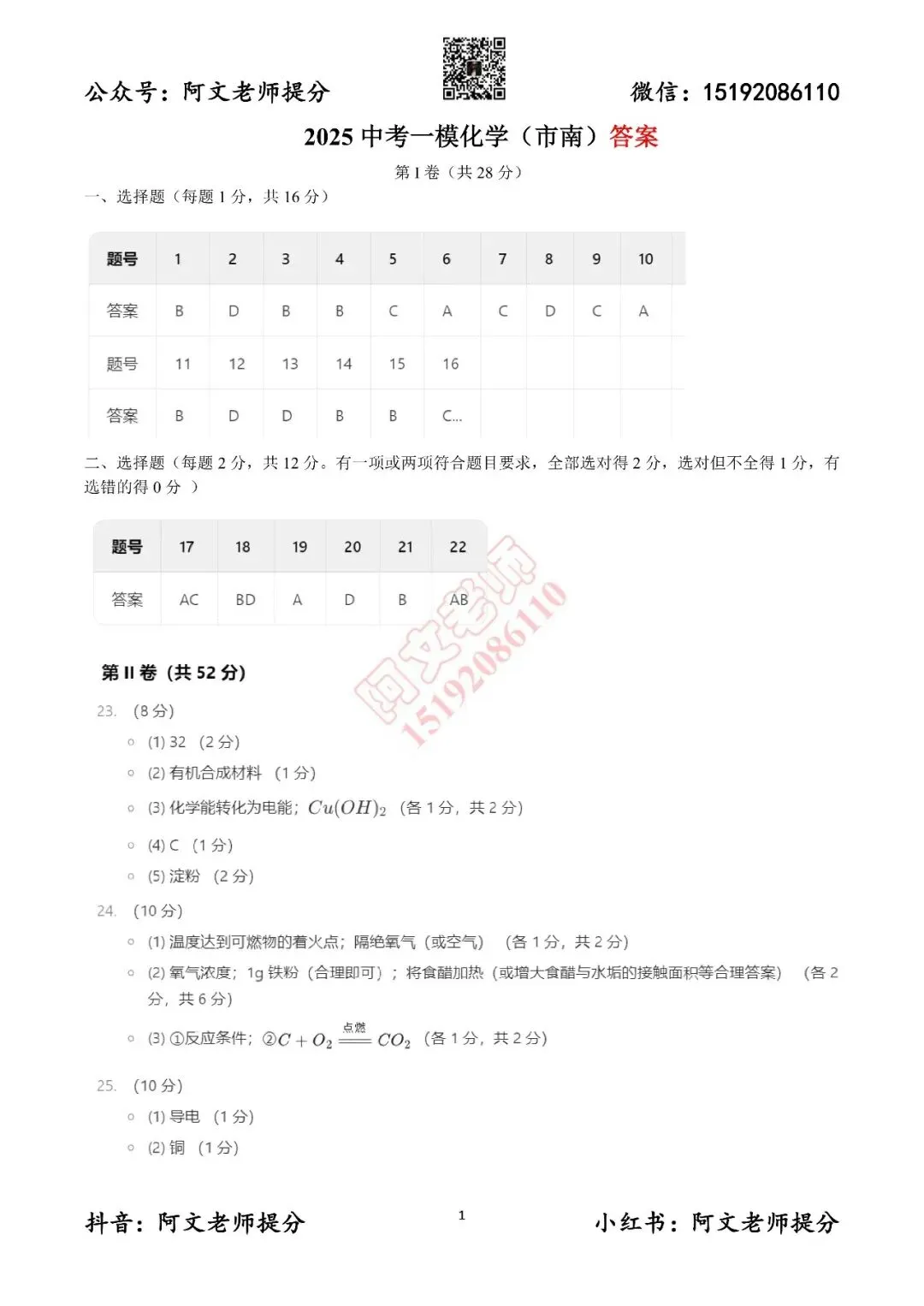 阿文中考第35套2025化学自招市南(含评分标准)无水印可下载-第9张图片-四季读书网