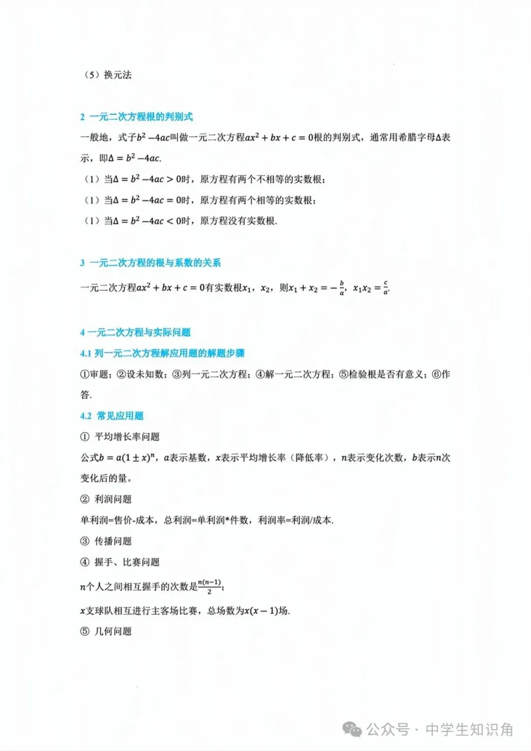 2026年中考数学:一元二次方程及其应用【十大题型】(含答案)-第2张图片-四季读书网 2026年中考数学:一元二次方程及其应用【十大题型】(含答案)-第2张图片-四季读书网