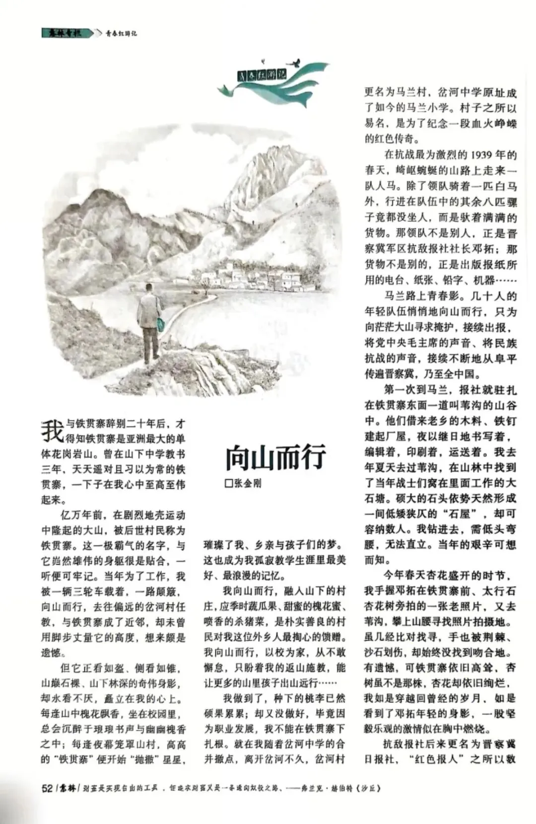 备站中考语文每日小练习42-第1张图片-四季读书网