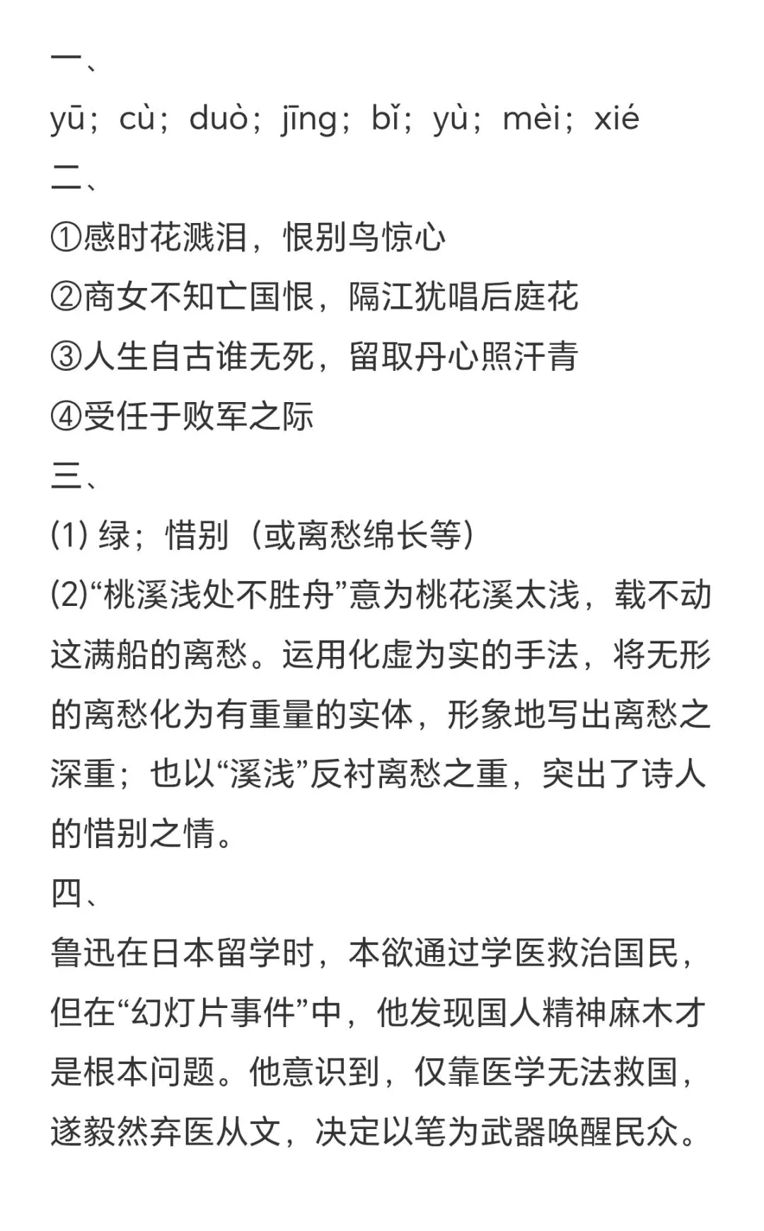 备站中考语文每日小练习42-第2张图片-四季读书网