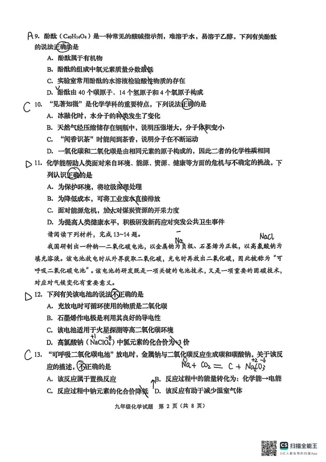 阿文中考第36套2025化学一模城阳(无水印可下载)-第2张图片-四季读书网