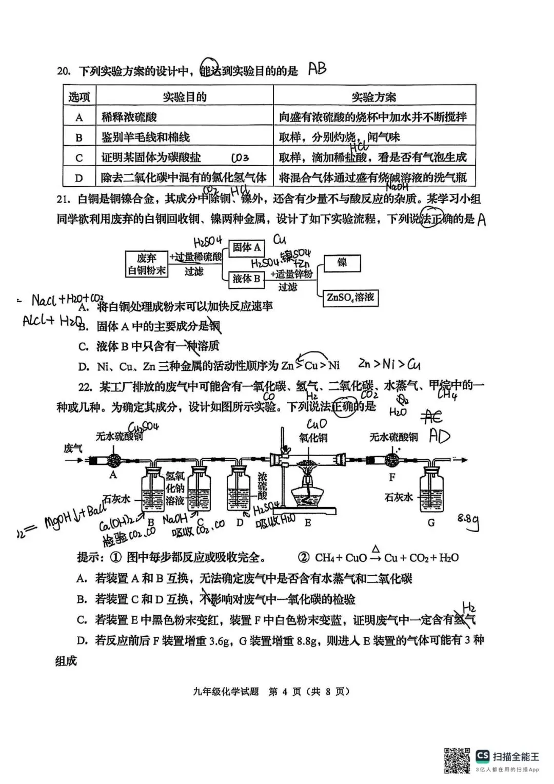 阿文中考第36套2025化学一模城阳(无水印可下载)-第4张图片-四季读书网