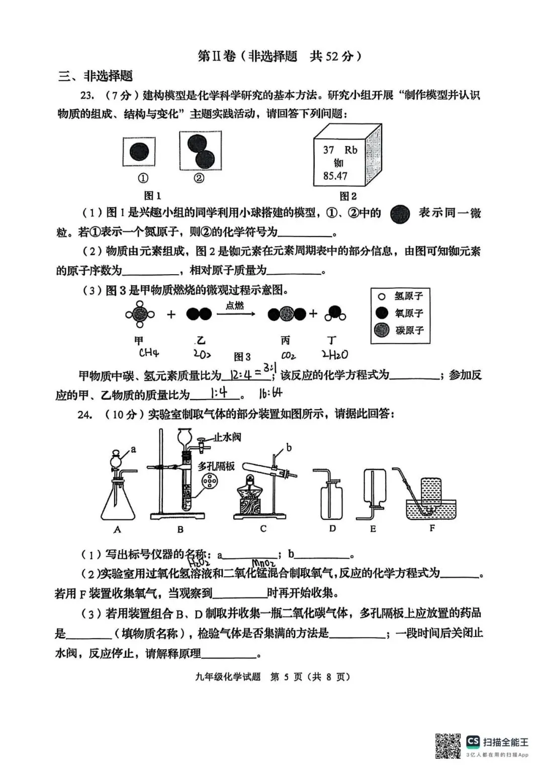阿文中考第36套2025化学一模城阳(无水印可下载)-第5张图片-四季读书网