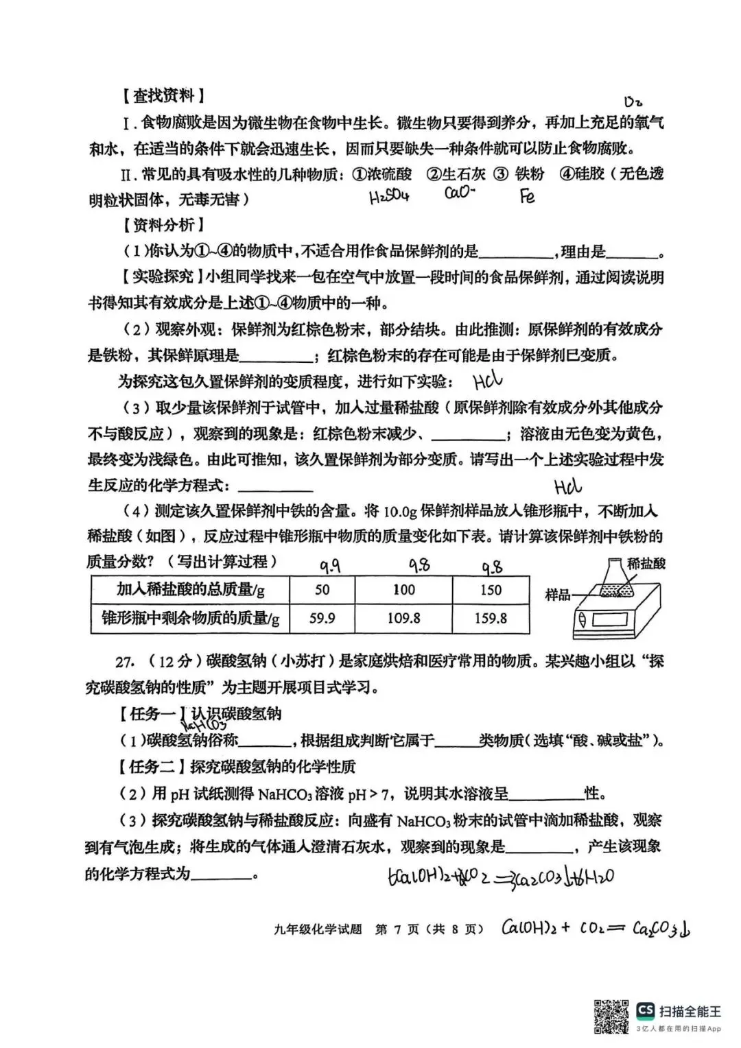 阿文中考第36套2025化学一模城阳(无水印可下载)-第7张图片-四季读书网