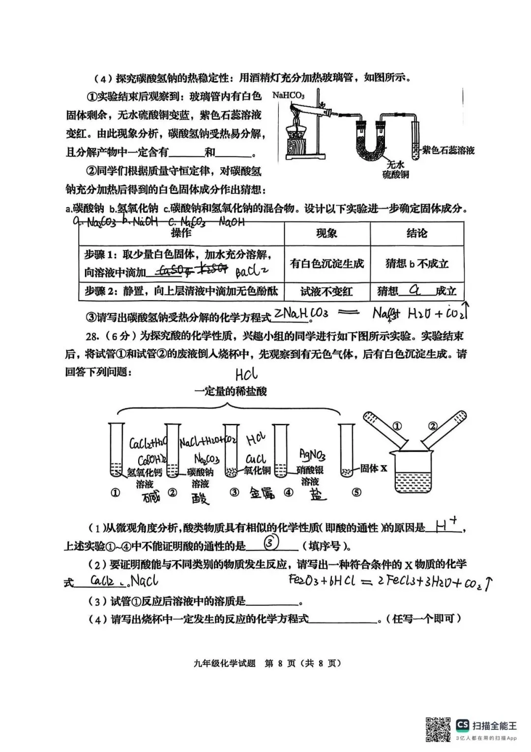 阿文中考第36套2025化学一模城阳(无水印可下载)-第8张图片-四季读书网
