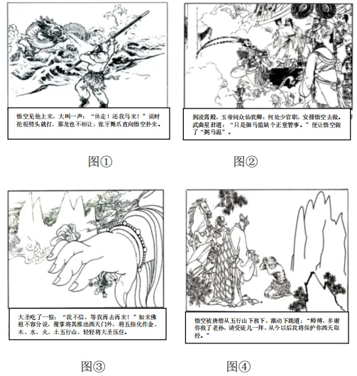 《西游记》中考模拟题(看图题)-第22张图片-四季读书网
