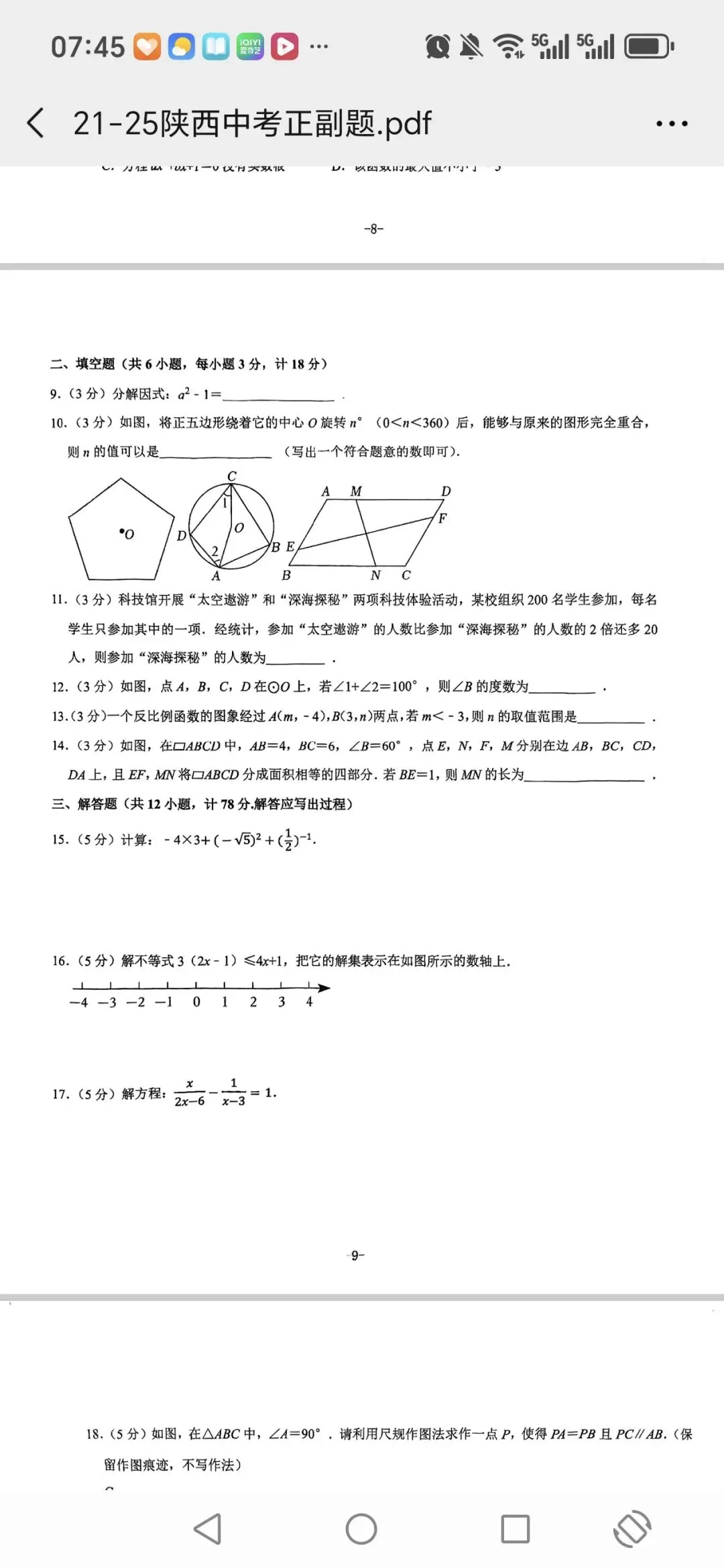 2025年陕西中考数学副卷-第2张图片-四季读书网