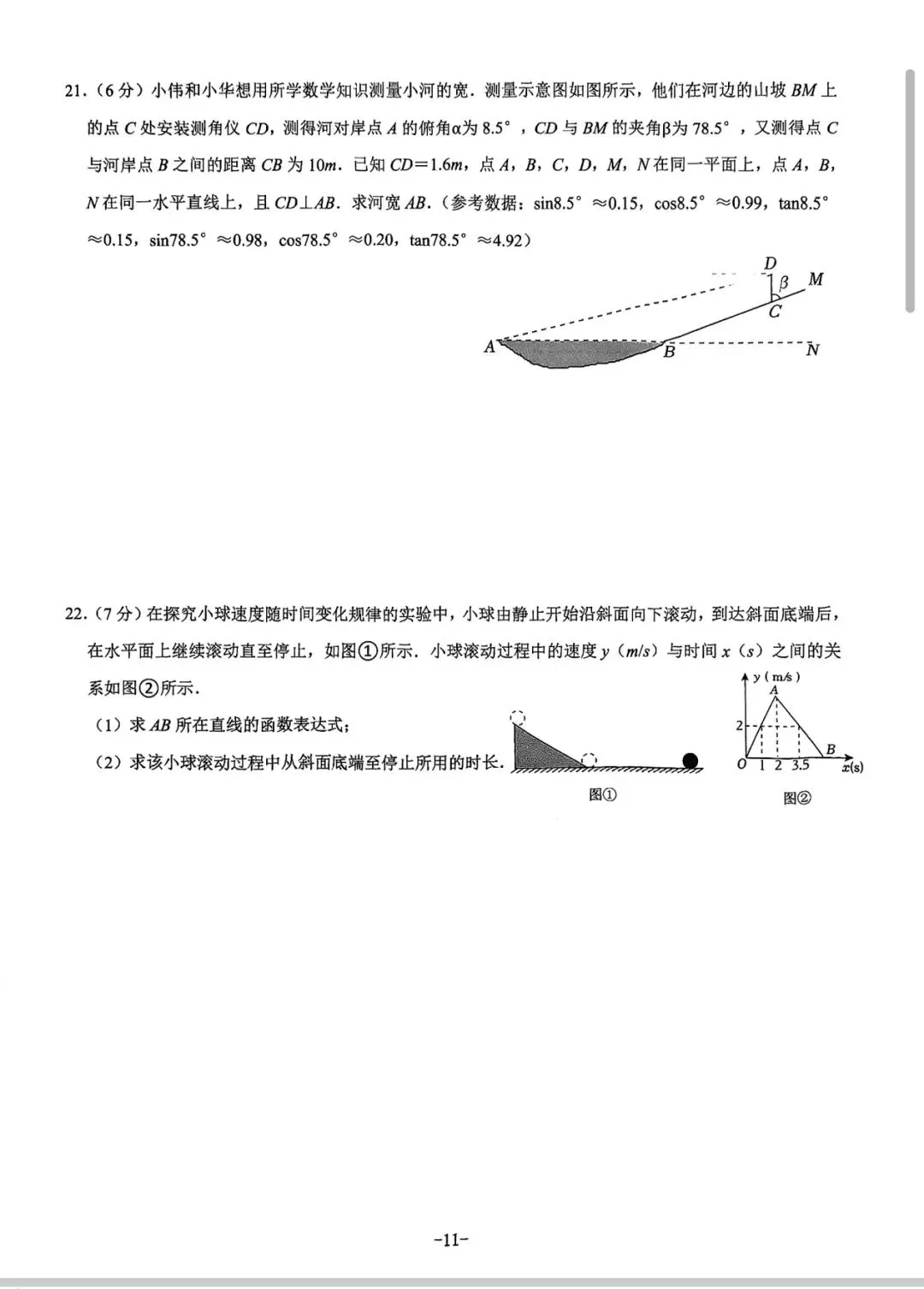 2025年陕西中考数学副卷-第5张图片-四季读书网