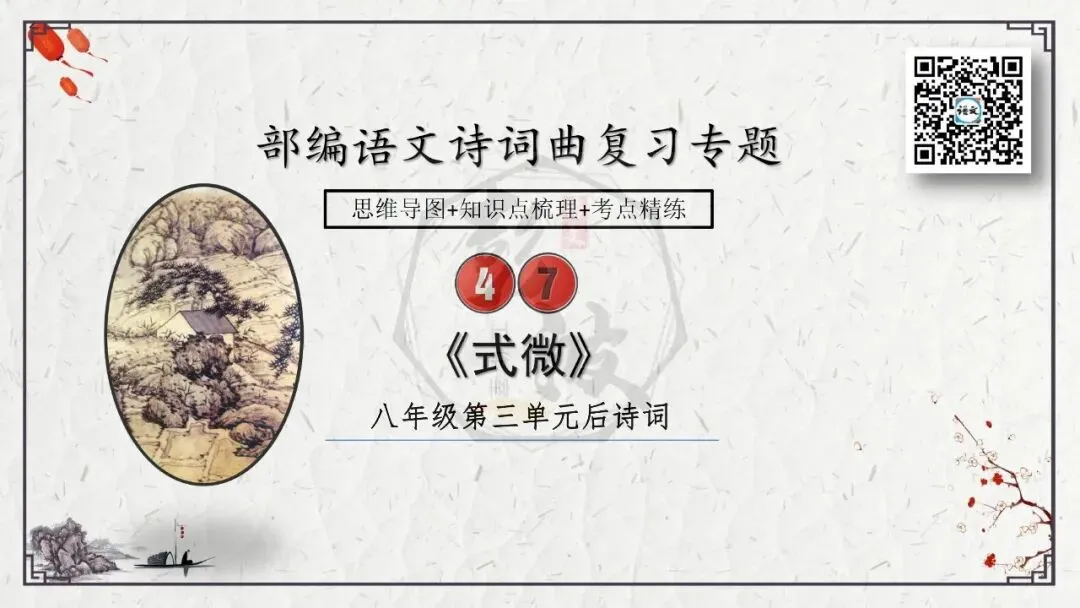 【中考专项复习课件】诗词曲85篇-47《式微》-第8张图片-四季读书网 【中考专项复习课件】诗词曲85篇-47《式微》-第8张图片-四季读书网