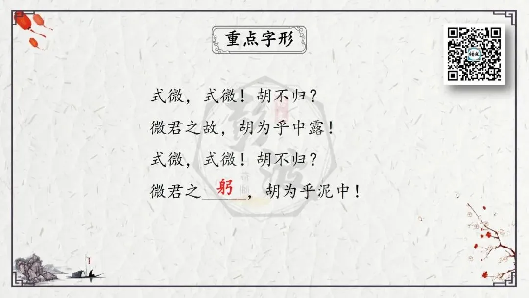 【中考专项复习课件】诗词曲85篇-47《式微》-第11张图片-四季读书网 【中考专项复习课件】诗词曲85篇-47《式微》-第11张图片-四季读书网