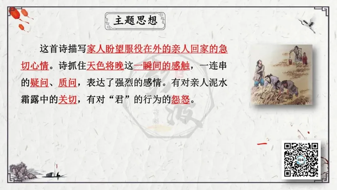 【中考专项复习课件】诗词曲85篇-47《式微》-第12张图片-四季读书网 【中考专项复习课件】诗词曲85篇-47《式微》-第12张图片-四季读书网