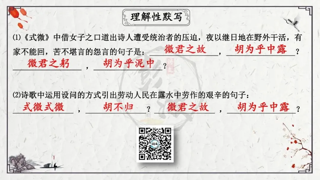 【中考专项复习课件】诗词曲85篇-47《式微》-第16张图片-四季读书网 【中考专项复习课件】诗词曲85篇-47《式微》-第16张图片-四季读书网