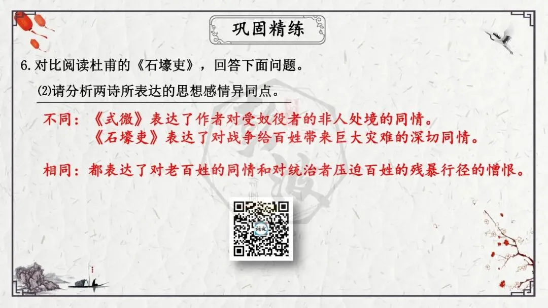 【中考专项复习课件】诗词曲85篇-47《式微》-第21张图片-四季读书网 【中考专项复习课件】诗词曲85篇-47《式微》-第21张图片-四季读书网