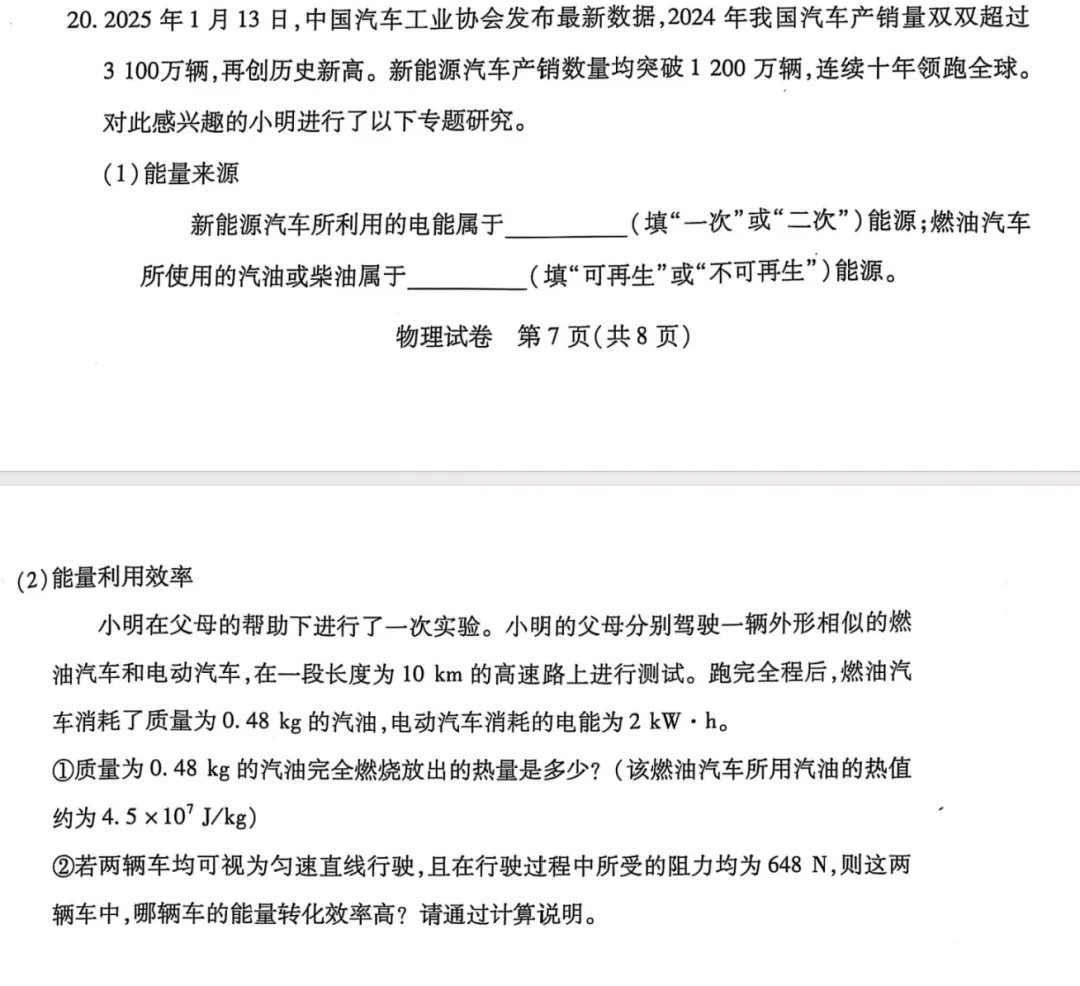 『Day 21』中考物理:《 大题第20题创新题》赏析 第1张