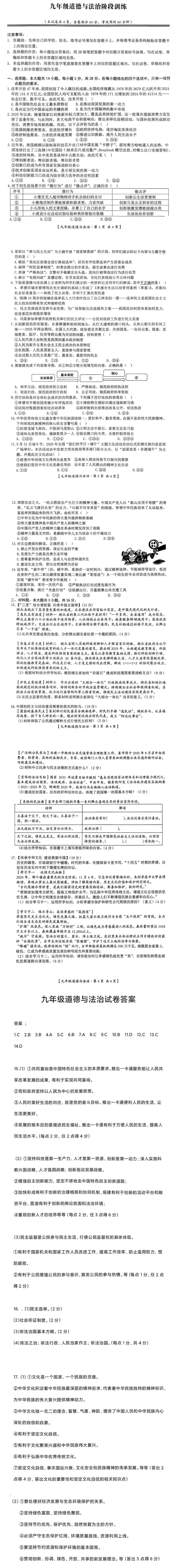 2026中考九上道法期末模拟试卷及答案(含三套寒假训练) 第5张