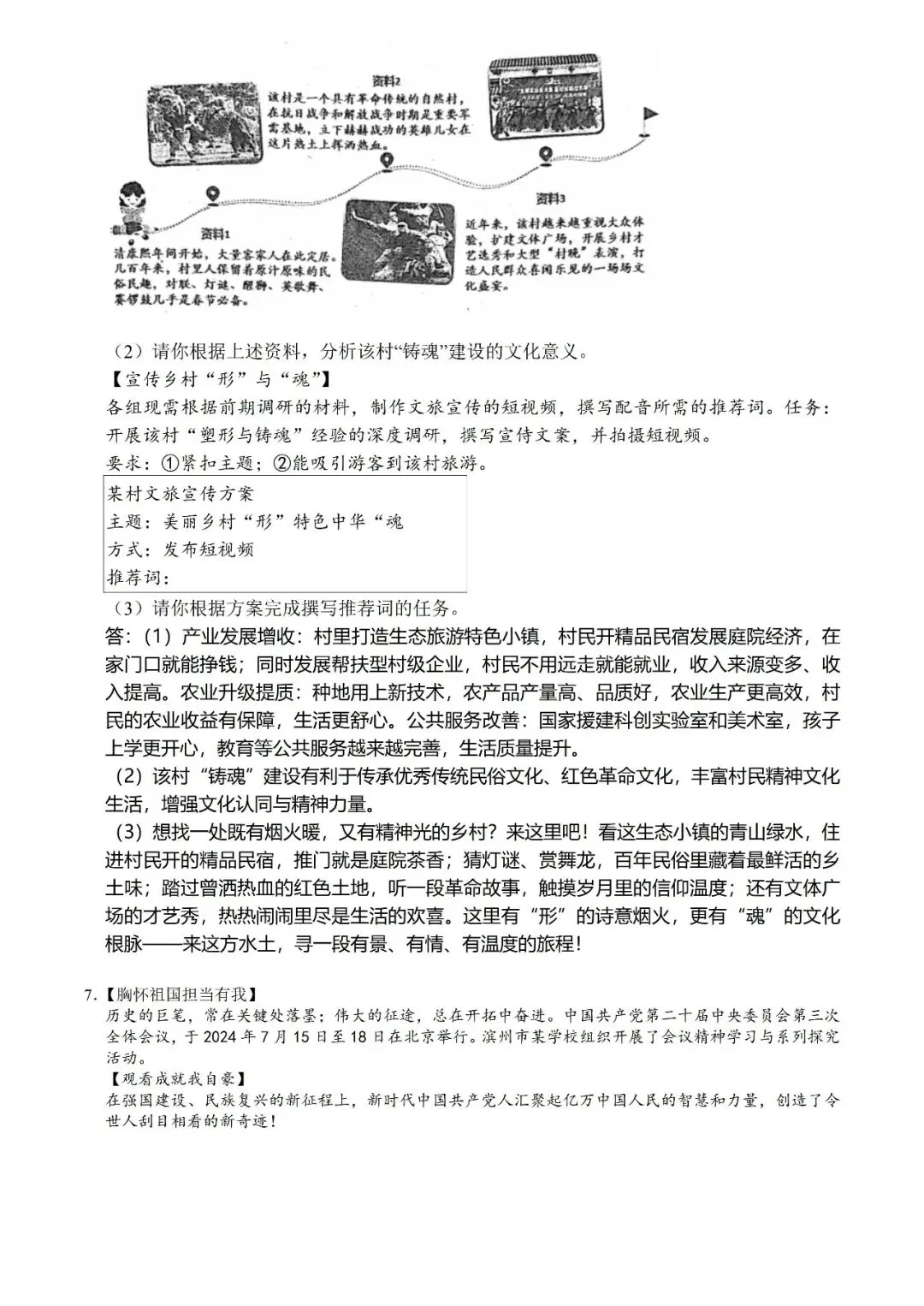 2026中考九上道法期末模拟试卷及答案(含三套寒假训练) 第10张