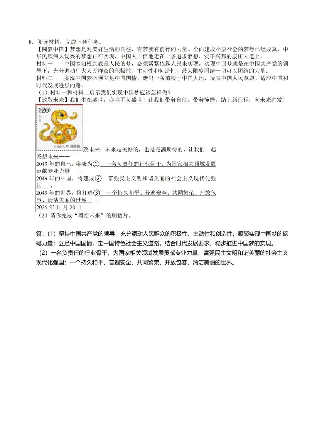 2026中考九上道法期末模拟试卷及答案(含三套寒假训练) 第12张