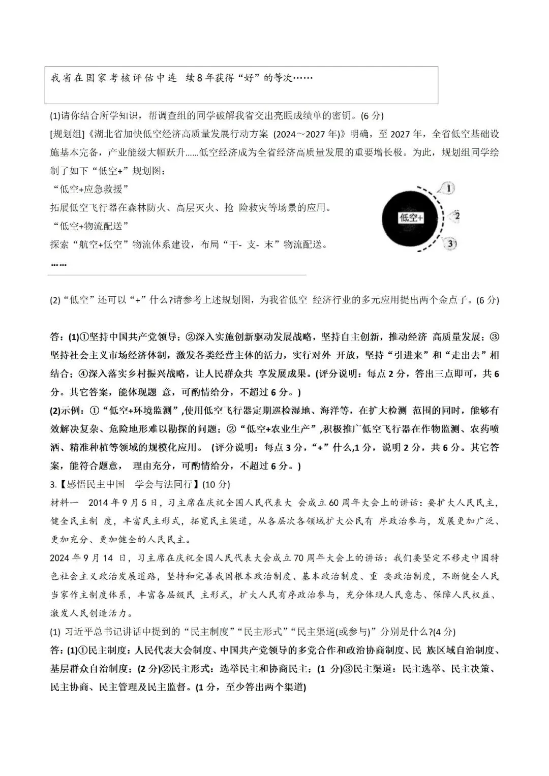 2026中考九上道法期末模拟试卷及答案(含三套寒假训练) 第14张
