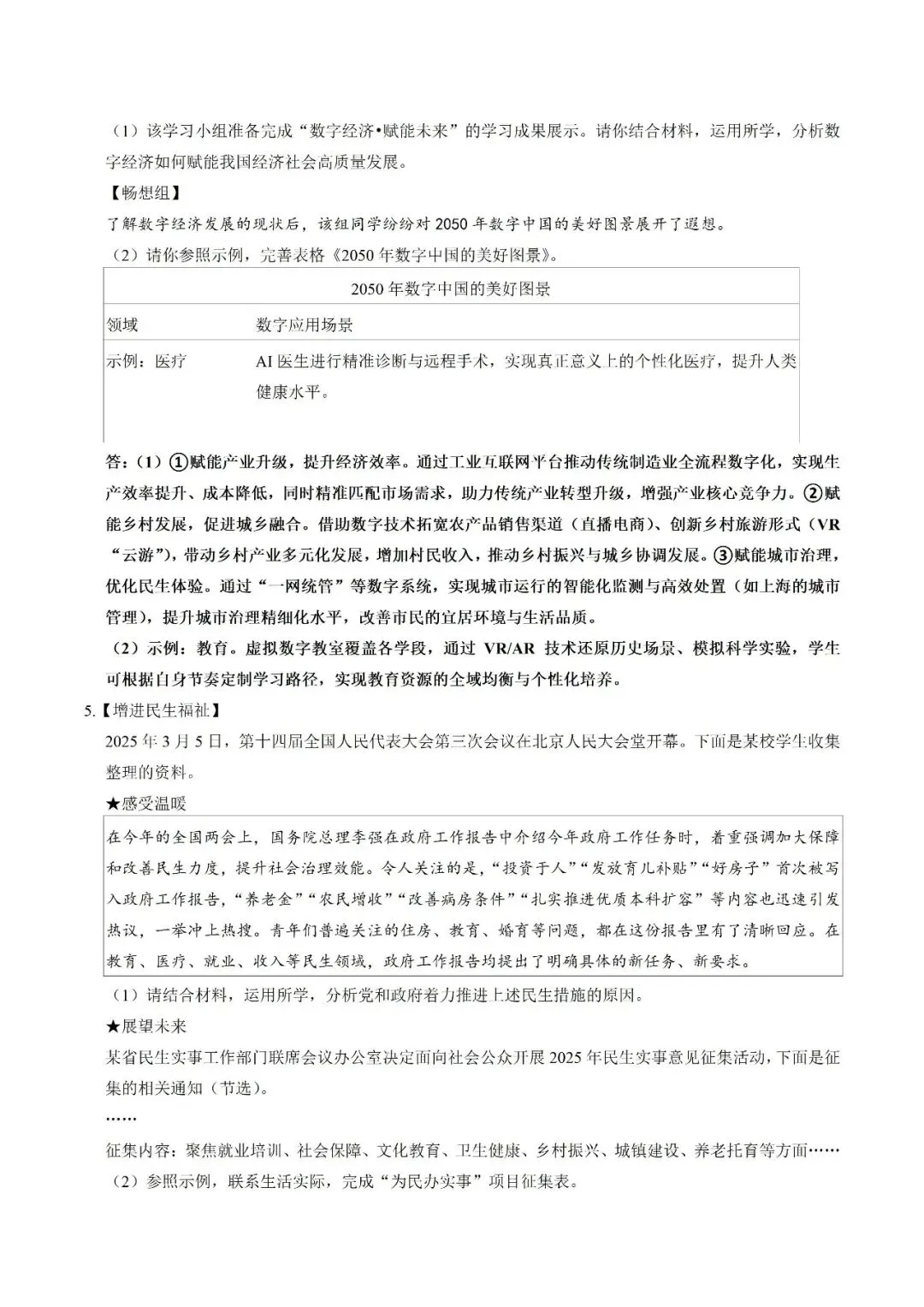 2026中考九上道法期末模拟试卷及答案(含三套寒假训练) 第16张