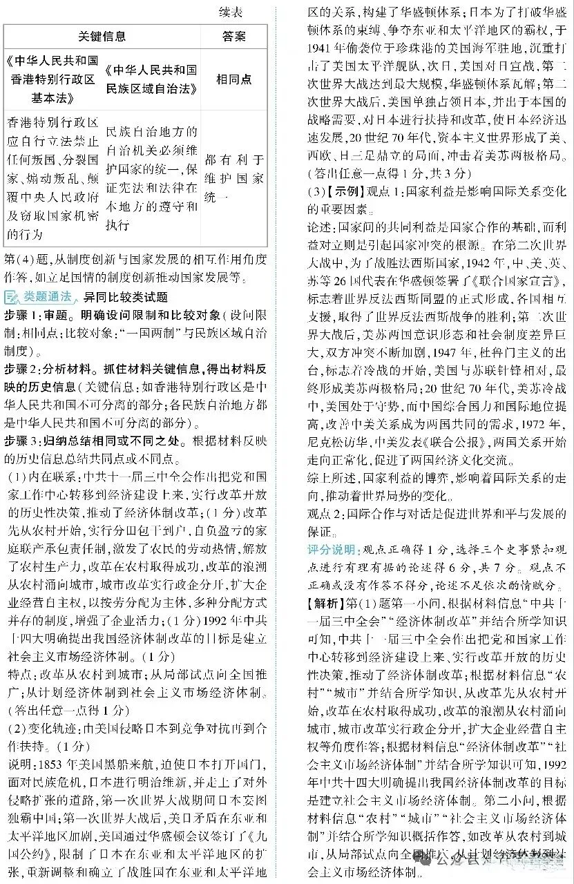 2025山西中考文综定心卷 第9张