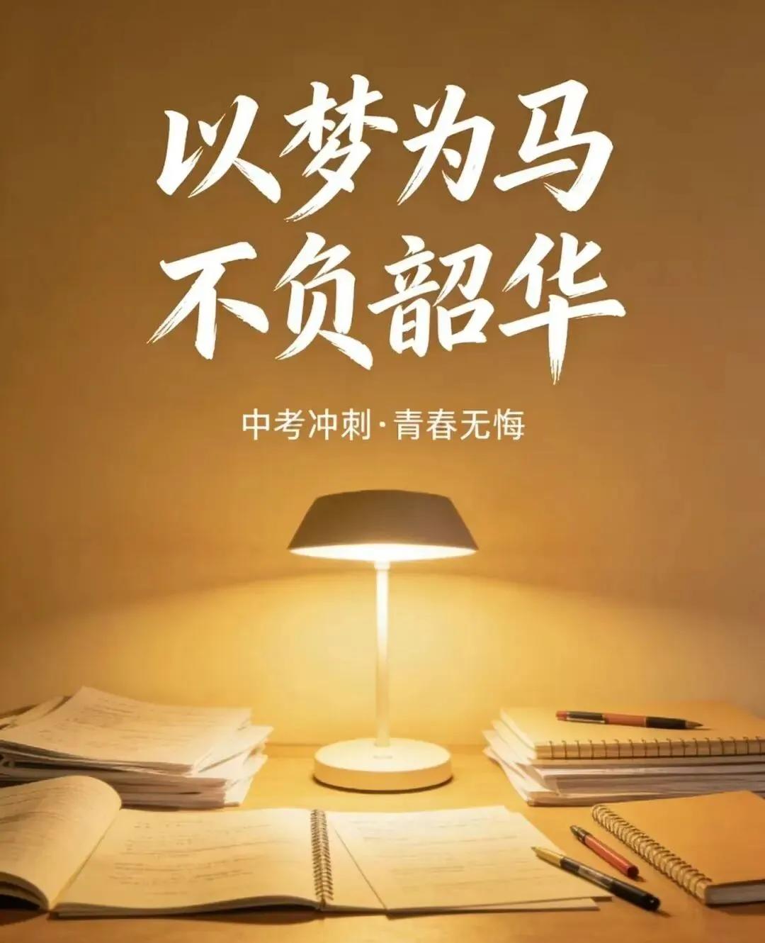 【助力中考】 第17期 春晚里的道法考点(二) 第4张