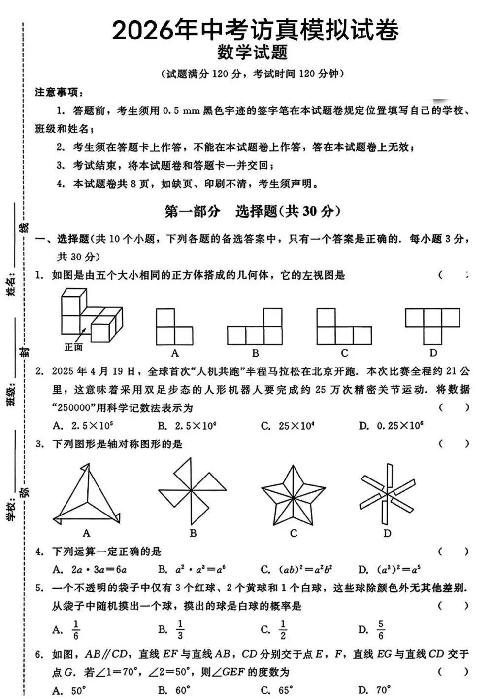 2026九年级数学中考模拟试题(一、二、三、四)四套 第1张