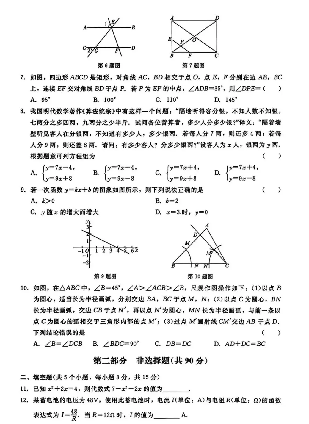 2026九年级数学中考模拟试题(一、二、三、四)四套 第3张