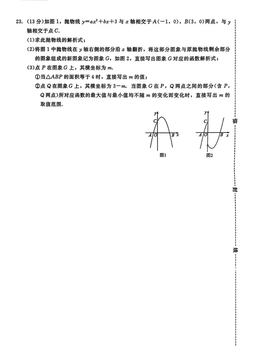 2026九年级数学中考模拟试题(一、二、三、四)四套 第9张