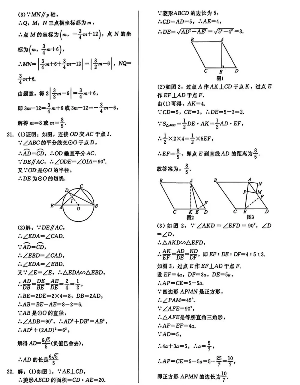 2026九年级数学中考模拟试题(一、二、三、四)四套 第11张