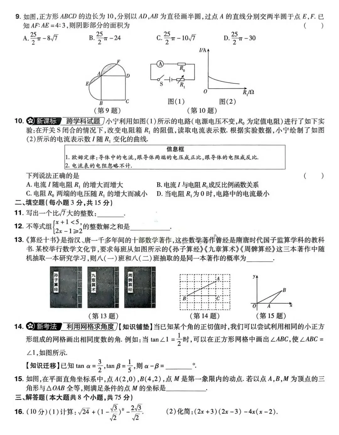 2026九年级数学中考模拟试题(一、二、三、四)四套 第14张