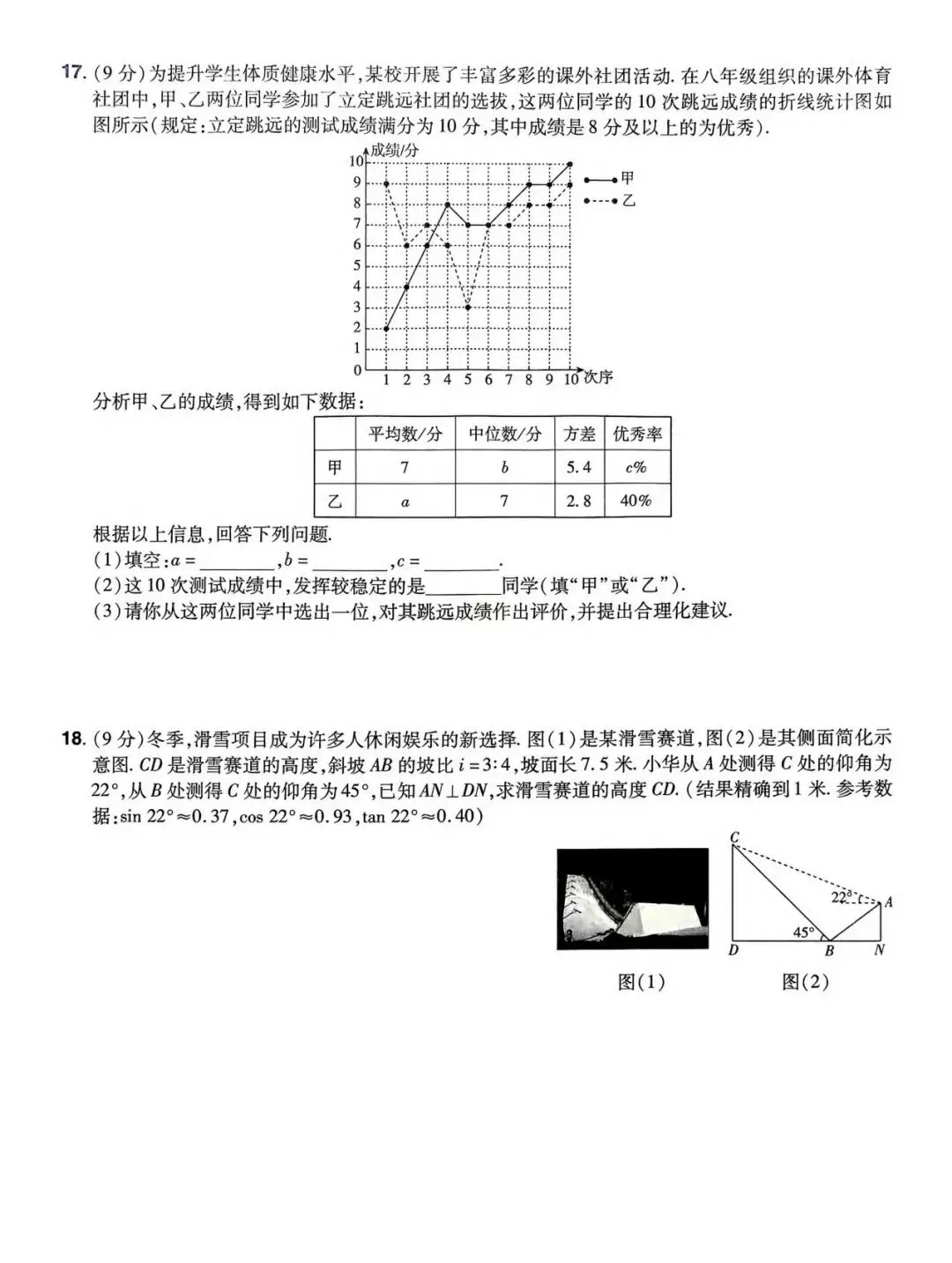 2026九年级数学中考模拟试题(一、二、三、四)四套 第15张