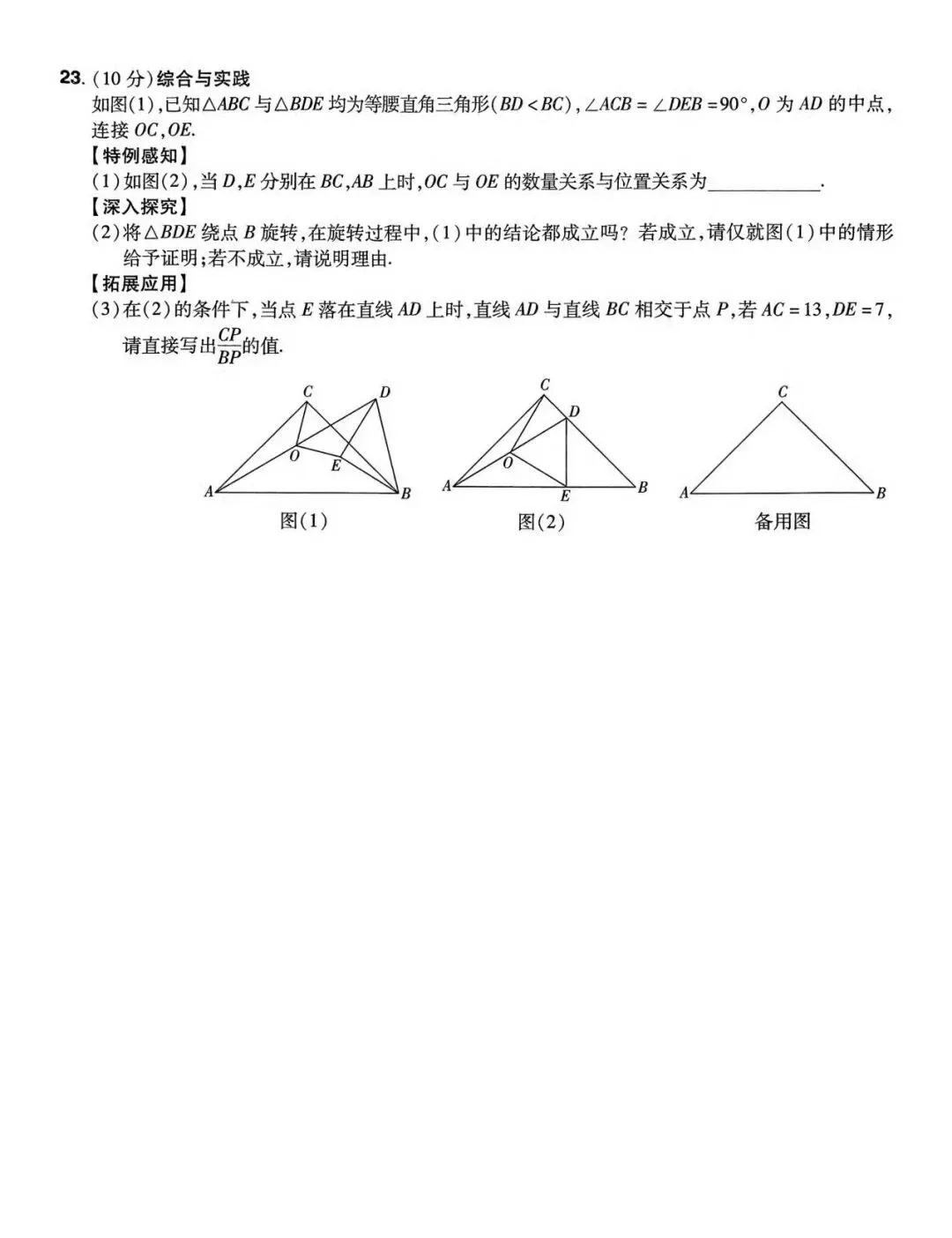 2026九年级数学中考模拟试题(一、二、三、四)四套 第18张