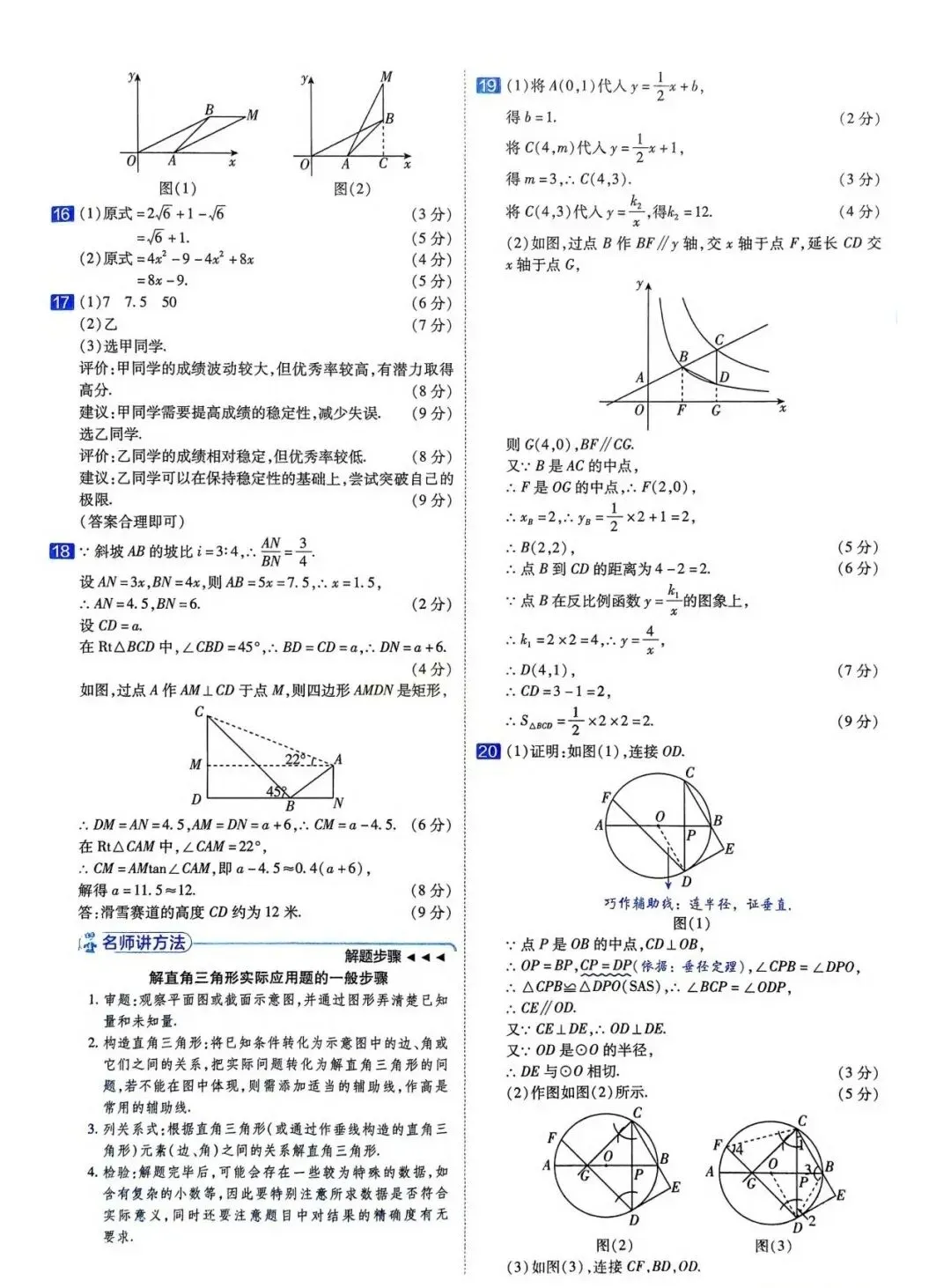 2026九年级数学中考模拟试题(一、二、三、四)四套 第20张