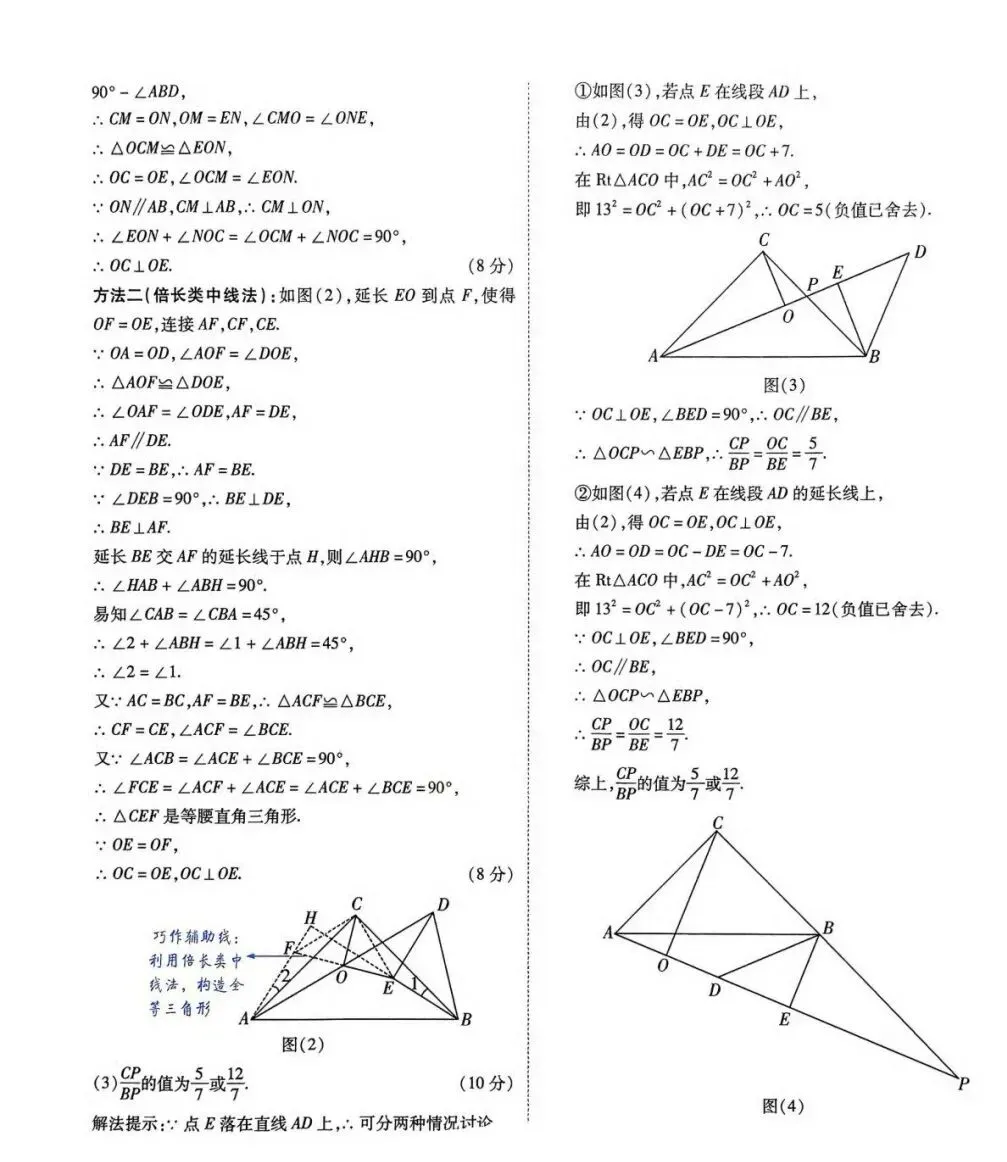 2026九年级数学中考模拟试题(一、二、三、四)四套 第22张