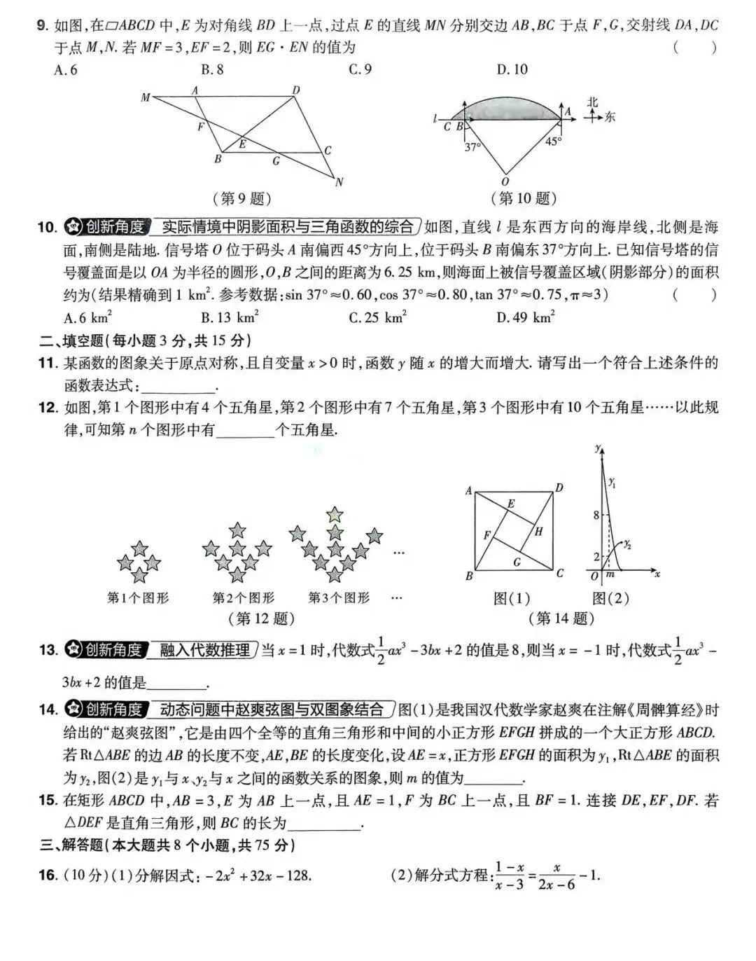 2026九年级数学中考模拟试题(一、二、三、四)四套 第24张