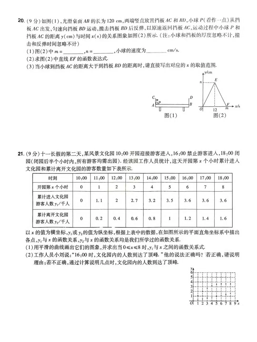 2026九年级数学中考模拟试题(一、二、三、四)四套 第26张