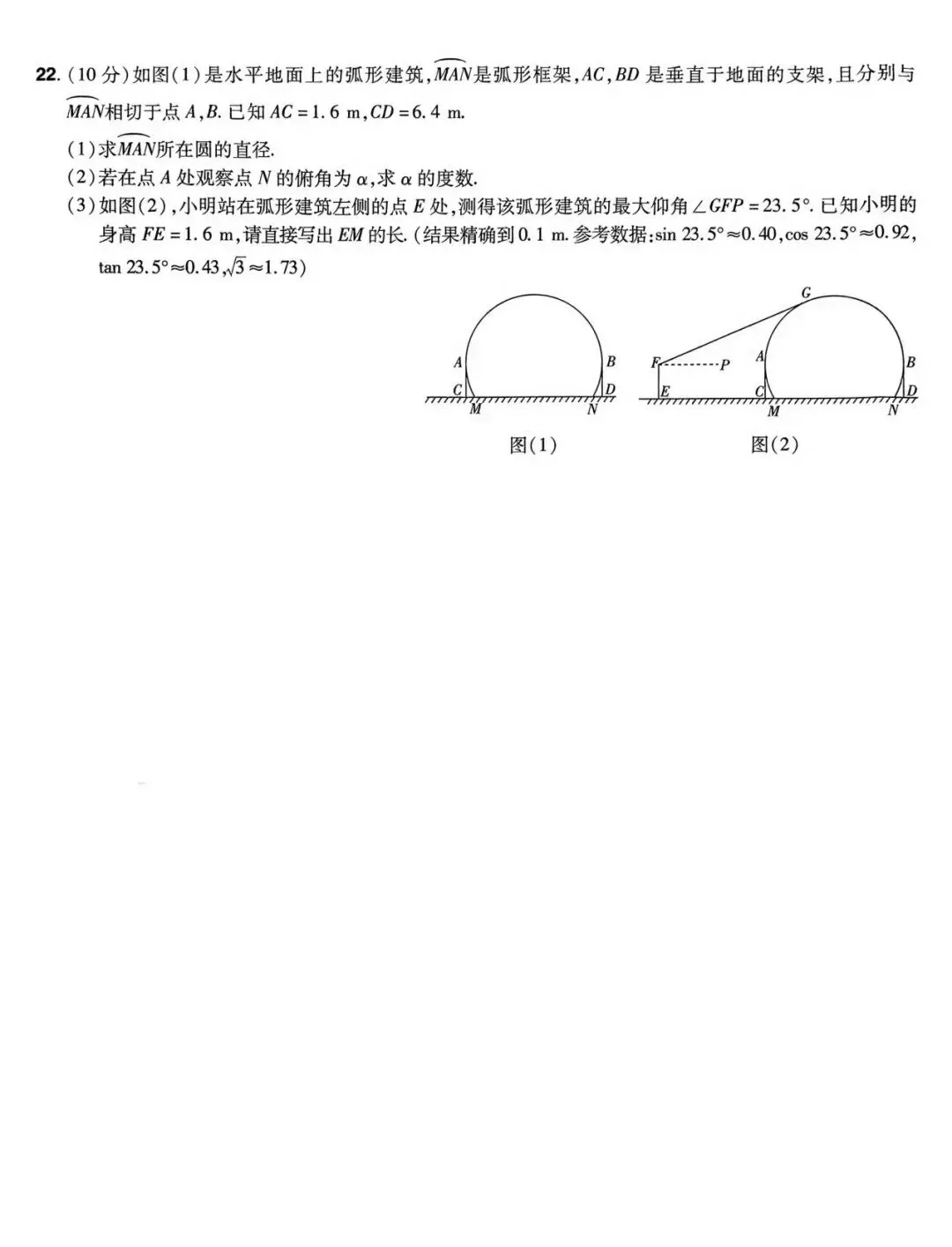 2026九年级数学中考模拟试题(一、二、三、四)四套 第27张
