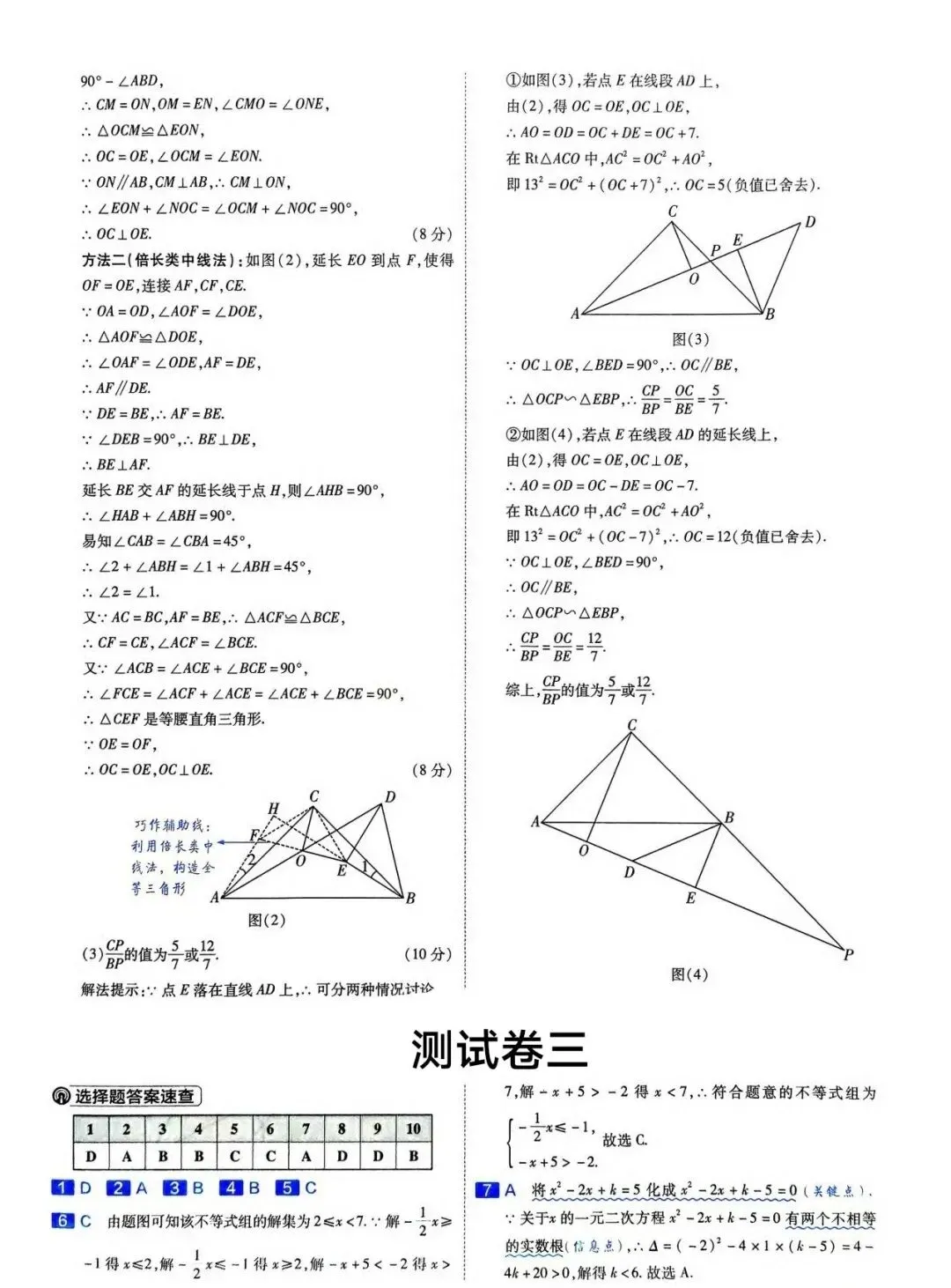 2026九年级数学中考模拟试题(一、二、三、四)四套 第29张
