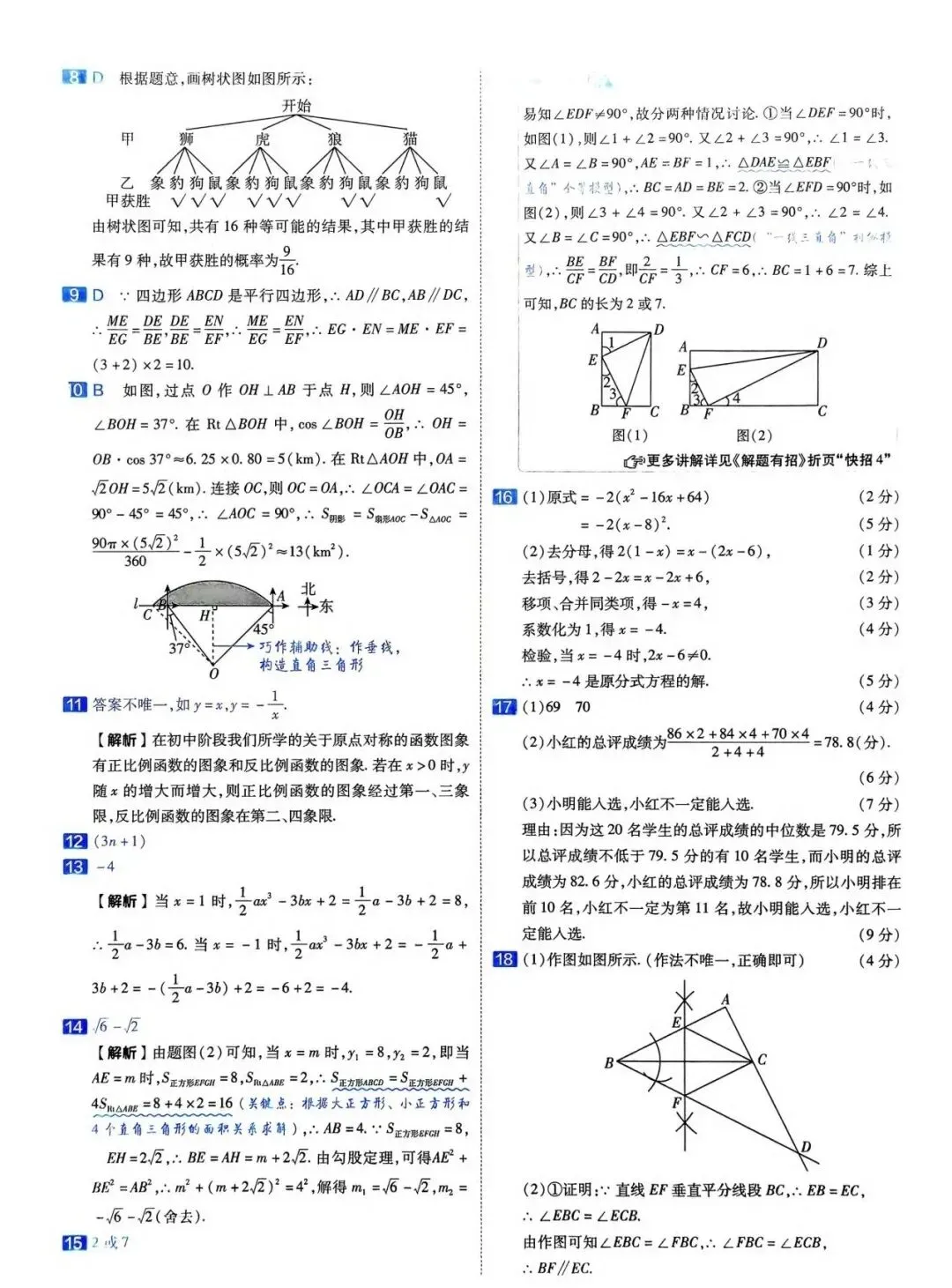 2026九年级数学中考模拟试题(一、二、三、四)四套 第30张